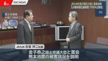 JR九州古宮社長が国交大臣と面会 九州新幹線全線再開「8月中は無理」
