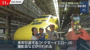 500系やドクターイエロー最後の雄姿　博多総合車両所で「新幹線ふれあいデー」