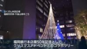 福銀本店広場でイルミネーションの点灯式