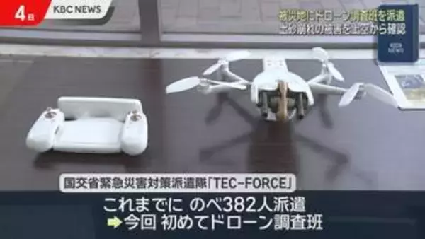九州地方整備局が被災地にドローン調査班を派遣