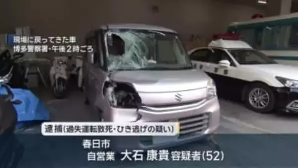 ひき逃げ容疑で男逮捕　福岡市博多区で高齢女性はねる