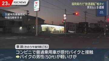 福岡県内で飲酒運転相次ぐ　男女6人逮捕