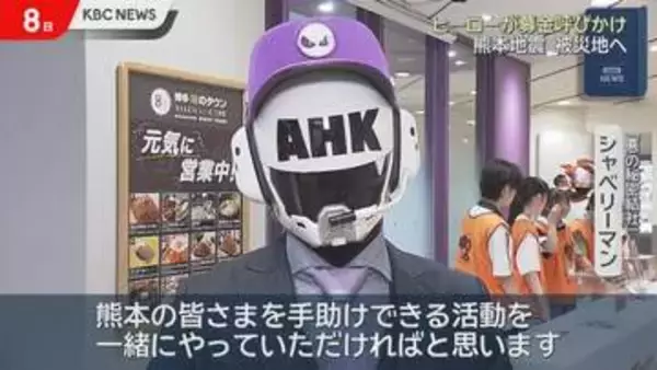 ご当地ヒーロー「ドゲンジャーズ」が募金活動