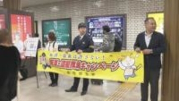 受験時期の痴漢犯罪を防げ！高校生らが呼びかけ