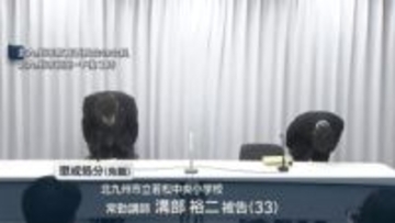 “大麻所持”“セクハラ”小学校講師ら４人懲戒処分