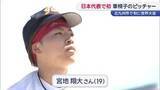 「車椅子のピッチャー　障害者野球で世界の舞台へ 「勇気と希望与えたい」」の画像1