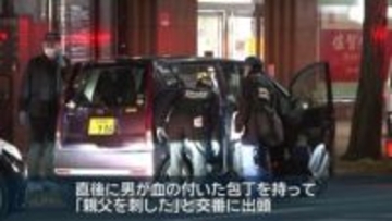 父親が刺されたか“銃刀法違反”で息子逮捕