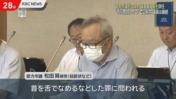 ”不同意わいせつ”公判中の直方市議・松田被告　議運委員長を辞任　議員は継続