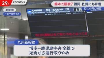 最大震度7の熊本地震　一夜明けても福岡に影響