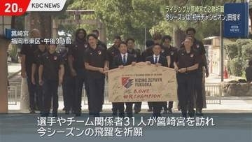 ライジングゼファーフクオカがシーズン開幕前に必勝祈願