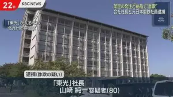 元日本製鉄社員らが”架空発注・納品詐欺”　総額3億円超か