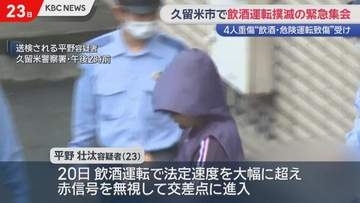 久留米市4人重傷"危険運転致傷"受け緊急の飲酒運転撲滅集会