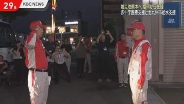 福岡からも支援の動き　日赤福岡県支部や北九州市から現地派遣