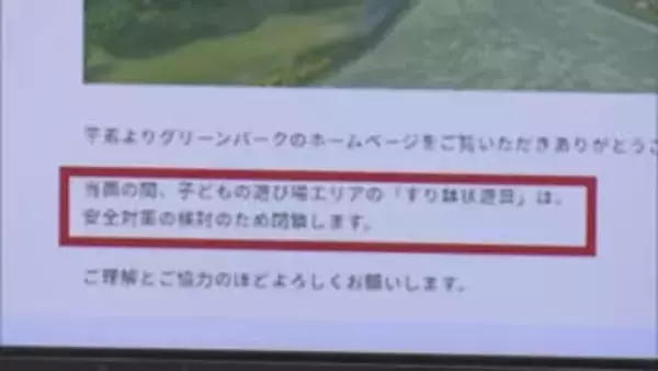 北九州市の公園遊具で骨折事故　公表基準検討へ