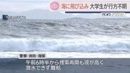 福岡・岡垣町　防波堤から海に飛び込み水難事故か？　男子大学生が行方不明