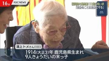 「109歳まで一人暮らし」福岡県内最高齢 111歳の女性に祝い状