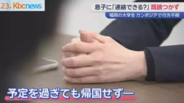 カンボジアで特殊詐欺に加担か…消息を絶った息子を探す母親の思い