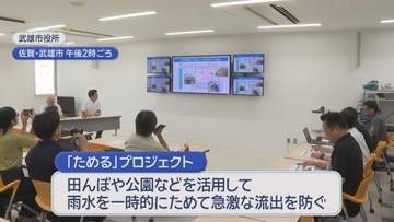 武雄市　初の地下式雨水貯留施設が完成　豪雨対策を推進