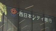 西日本シティ銀行「どんたく」自粛　行員のSNS不適切投稿受け