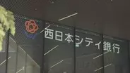 西日本シティ銀行「どんたく」自粛　行員のSNS不適切投稿受け