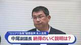 「「声は私なんでしょう」“カツアゲ疑惑”音声データを認めるも金銭授受は完全否定…福岡県議会・中尾副議長が緊急会見で語ったこと」の画像1