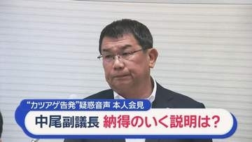 「声は私なんでしょう」“カツアゲ疑惑”音声データを認めるも金銭授受は完全否定…福岡県議会・中尾副議長が緊急会見で語ったこと