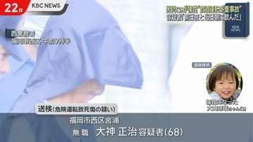 ”危険運転”容疑者「前日夜から酒　朝起きてからも…」　3歳児犠牲”飲酒運転多重事故”