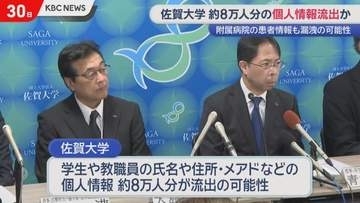 佐賀大で約8万人分の個人情報と附属病院の患者情報漏洩の可能性
