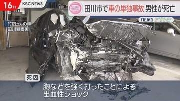 田川市で車が道沿いの擁壁に激突　運転していた男性が死亡　カーブ曲がれなかったか