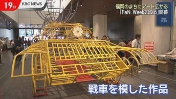 街中にアートを　福岡市でFaN　Week2026開催
