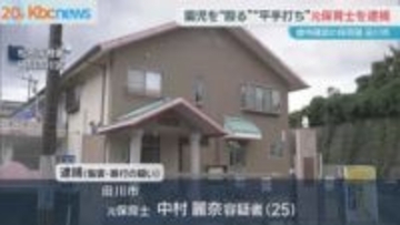 田川市の保育園児虐待　元保育士は別の園児にも暴力か