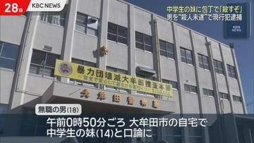 中学生の妹に包丁で「殺すぞ」  18歳の男を逮捕　福岡・大牟田市