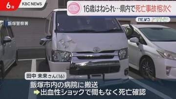桂川町の国道で貨物車がバイクに追突　バイクを運転していた16歳の少年が死亡