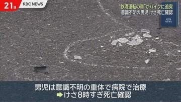 巻き込まれた男児が死亡　車とバイク3台の多重事故　車の男は”危険運転致傷”で逮捕