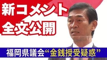 【全文公開】「私たちの世代で終わらせる」 福岡県議会“カツアゲ疑惑”で元副議長が取材に回答