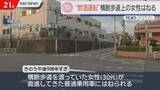 「“飲酒運転”車で横断歩道の女性はねる79歳男逮捕」の画像1