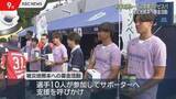 「アビスパ福岡新季開幕　試合前に選手熊本へ募金活動」の画像1