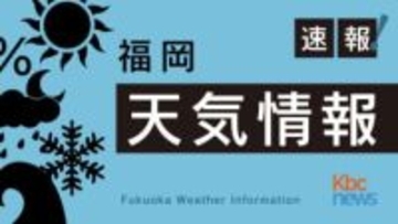 【気象】福岡県内各地で今季一番の冷え込み