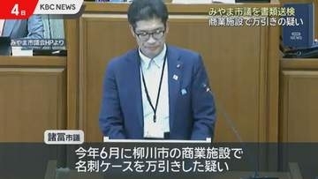 「ストレスが…」みやま市議を万引き疑いで書類送検