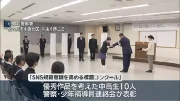 北九州市中高生考案のＳＮＳマナー標語コンテスト最優秀賞は