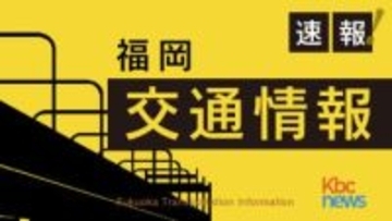 【交通情報】山陽新幹線・博多〜広島　上下線で運転見合わせ