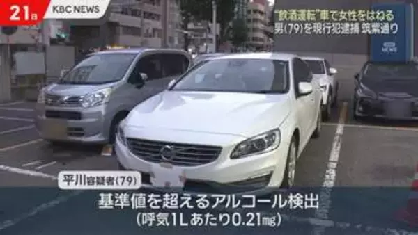 “飲酒運転”79歳男を逮捕　女性がはねられる