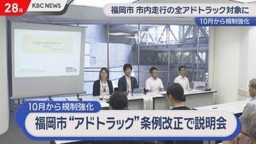 「アドトラック」規制強化へ福岡市が改正条例施行前に説明会