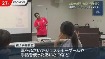 デフリンピック金メダリストから学ぶ！太宰府で親子手話教室