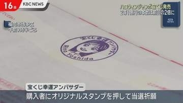 ハロウィンジャンボ宝くじ発売「妻の夢が店をすることなんで当たったら・・・」