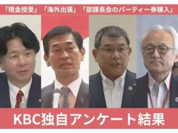 現金授受疑惑「第三者調査を」8割　福岡県議会めぐる問題　KBCアンケート