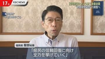 ‘金銭授受疑惑’調査へ福岡県議会が第三者委員会を設置へ　福岡県も海外活動など調査の第三者委設置