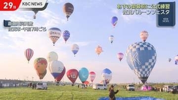 佐賀バルーンフェスタ本番に公式練習　大空に色とりどりのバルーン