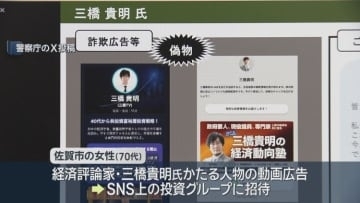 経済評論家・三橋貴明さん悪用の広告信じ７０代女性が２千万円詐欺被害