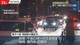 「福岡県下一斉の特別取り締まり　9人検挙」の画像1